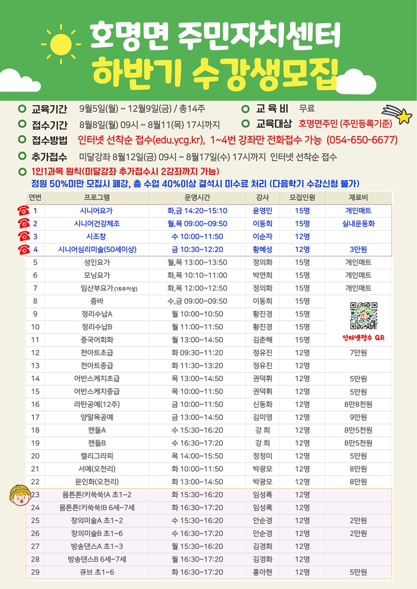 1.2022년 주민자치센터 하반기 수강생모집
